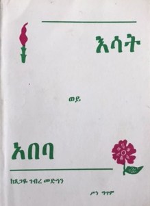 Esat wey Abeba
